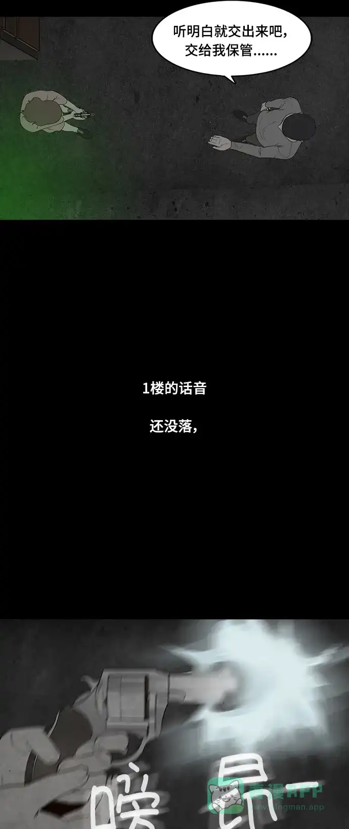 《争夺游戏》第64话 第38页