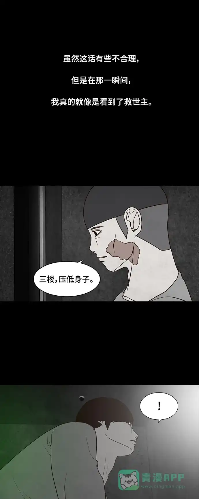 《争夺游戏》第64话 第4页