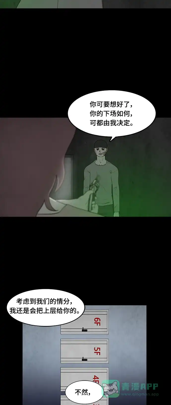 《争夺游戏》第64话 第35页