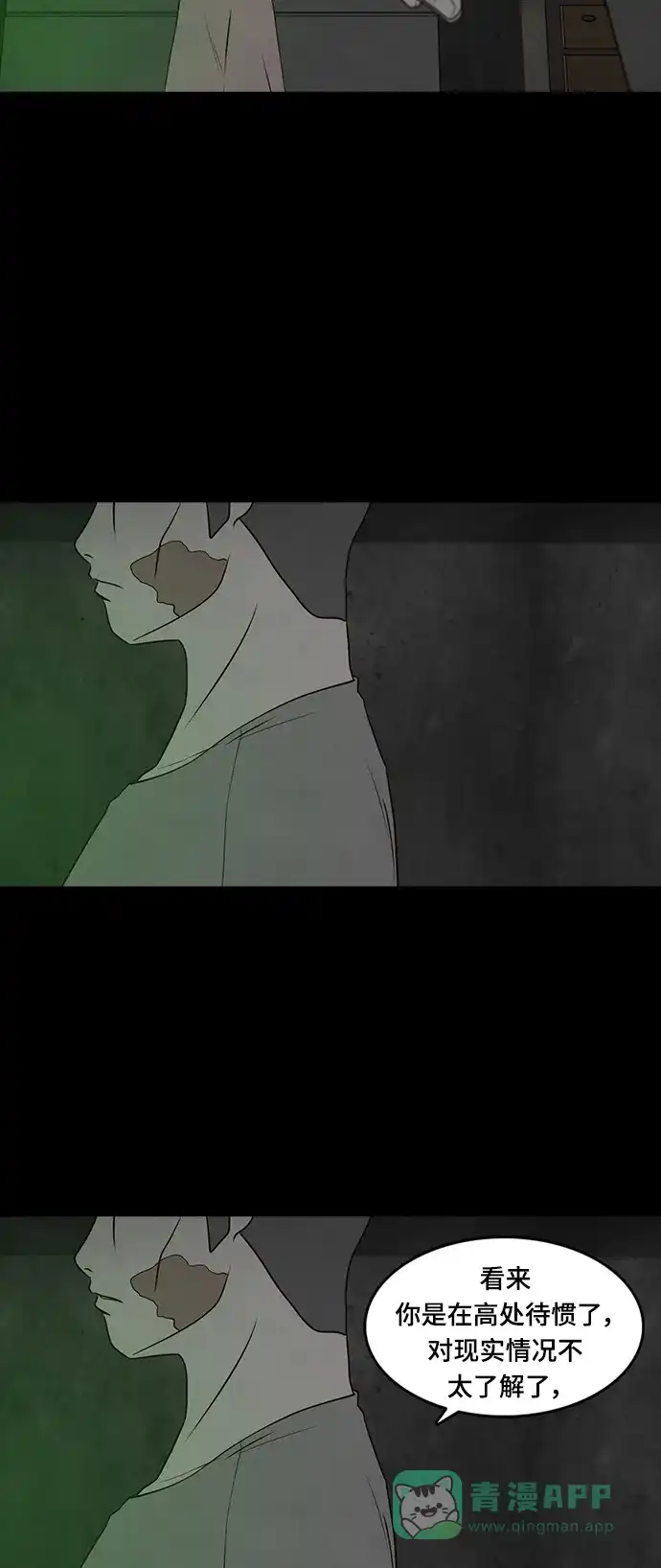 《争夺游戏》第64话 第34页