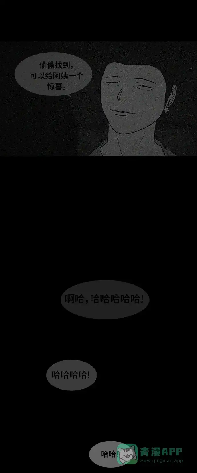 《争夺游戏》第64话 第17页