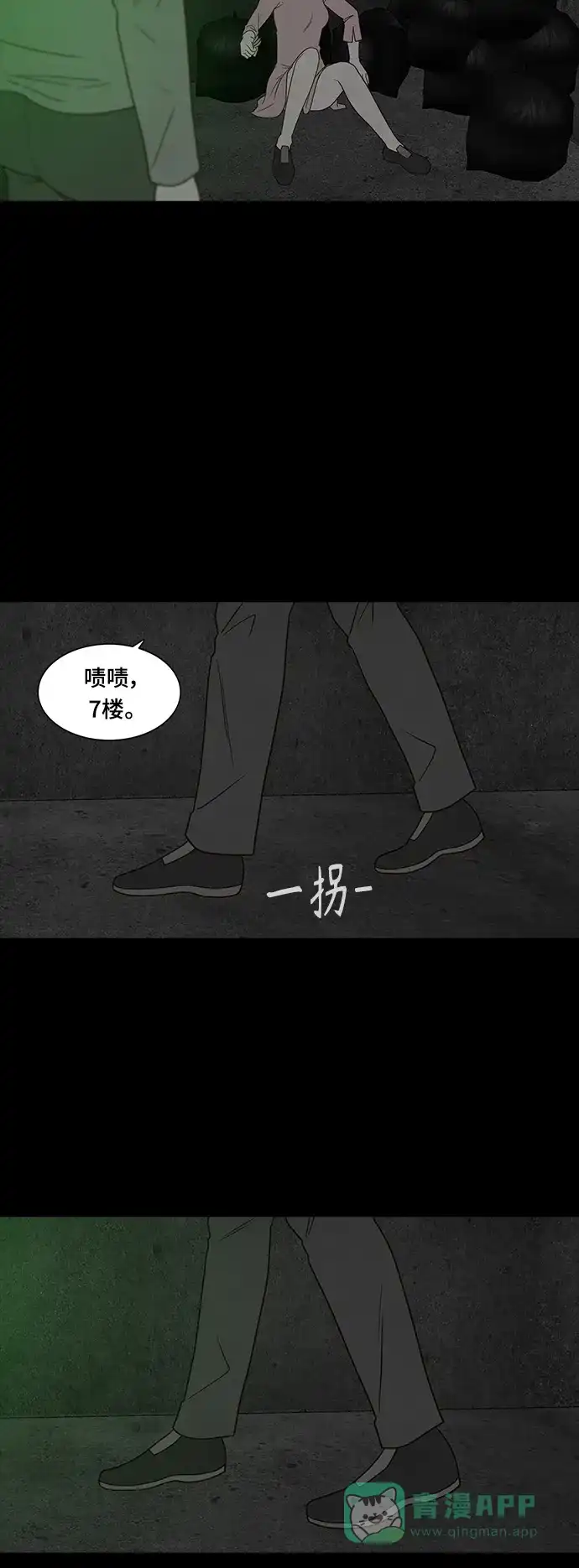 《争夺游戏》第65话 第39页