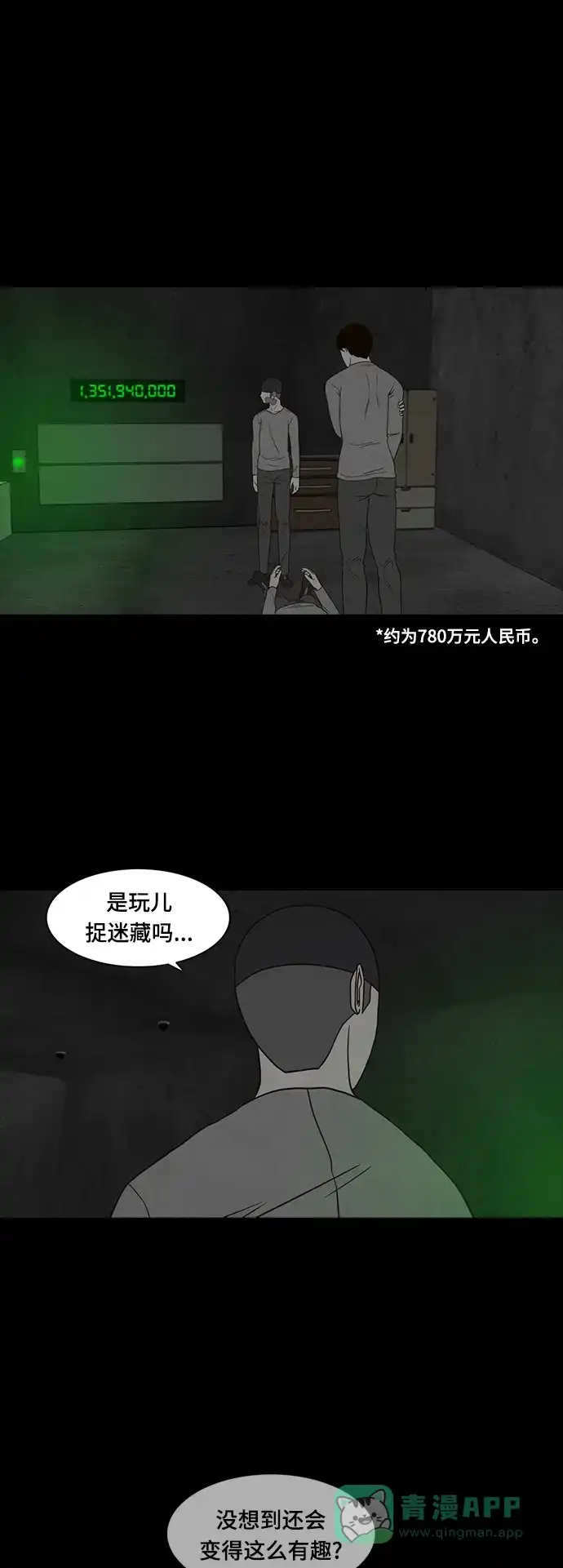 《争夺游戏》第65话 第14页
