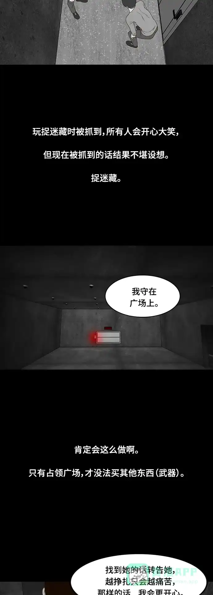 《争夺游戏》第65话 第16页