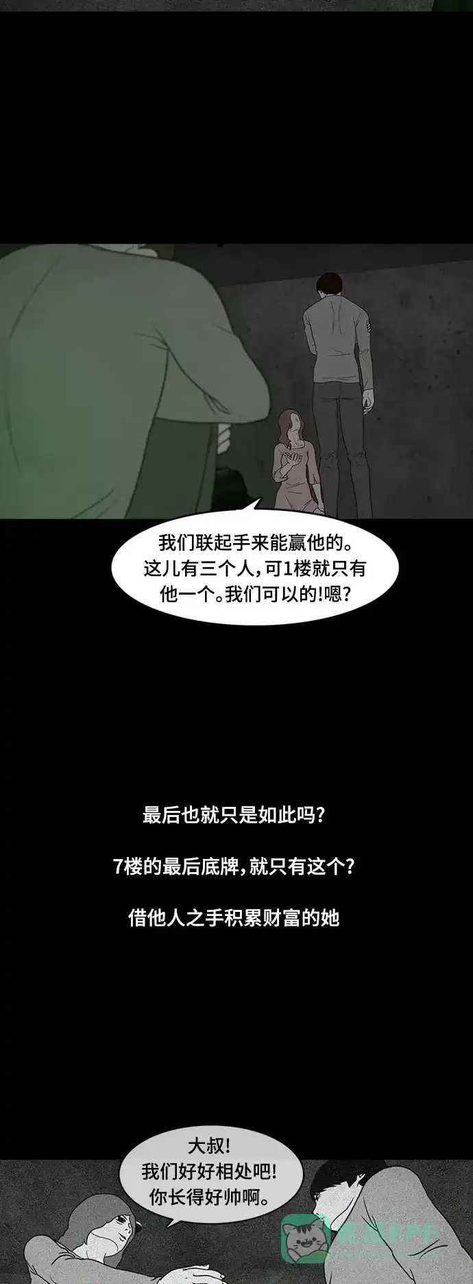 《争夺游戏》第65话 第32页