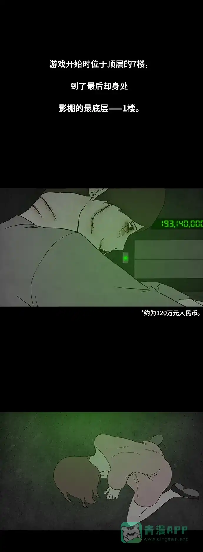 《争夺游戏》第65话 第27页