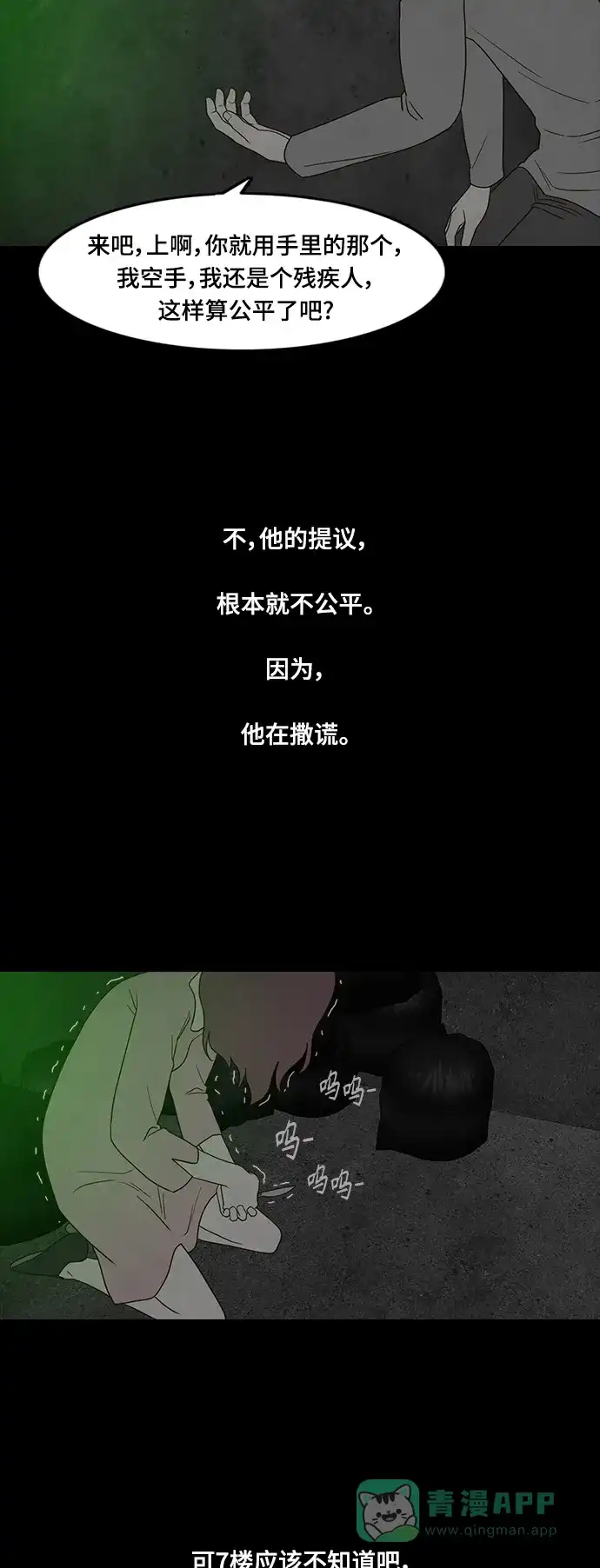 《争夺游戏》第65话 第45页