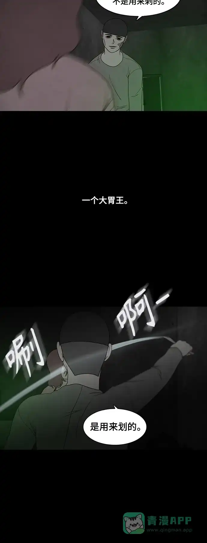 《争夺游戏》第65话 第48页