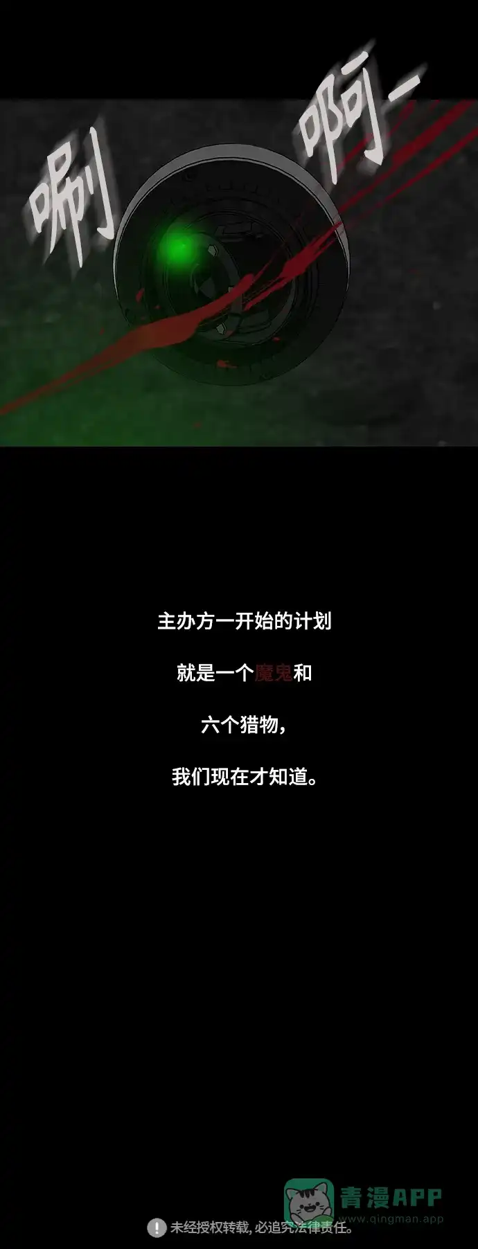 《争夺游戏》第65话 第49页