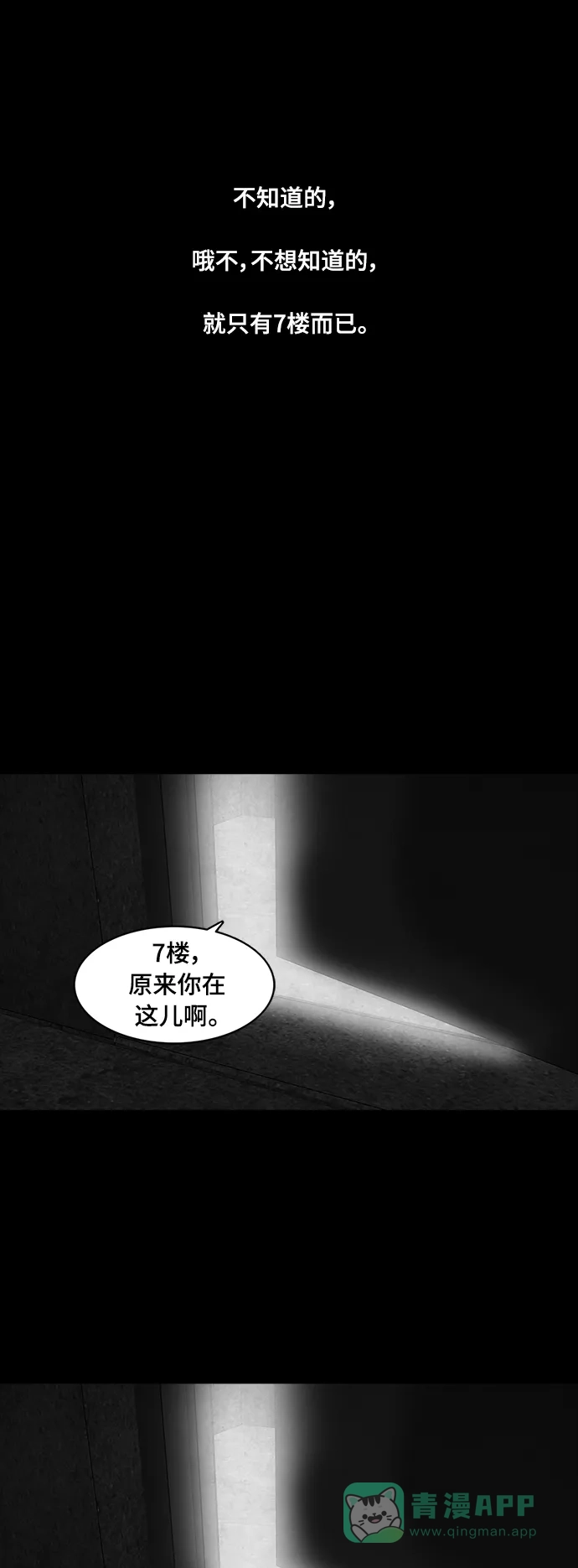 《争夺游戏》第65话 第37页