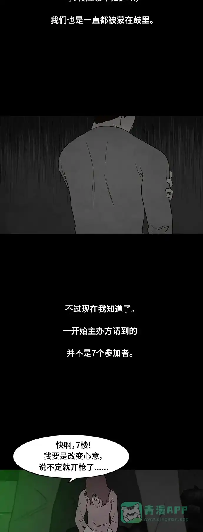 《争夺游戏》第65话 第46页