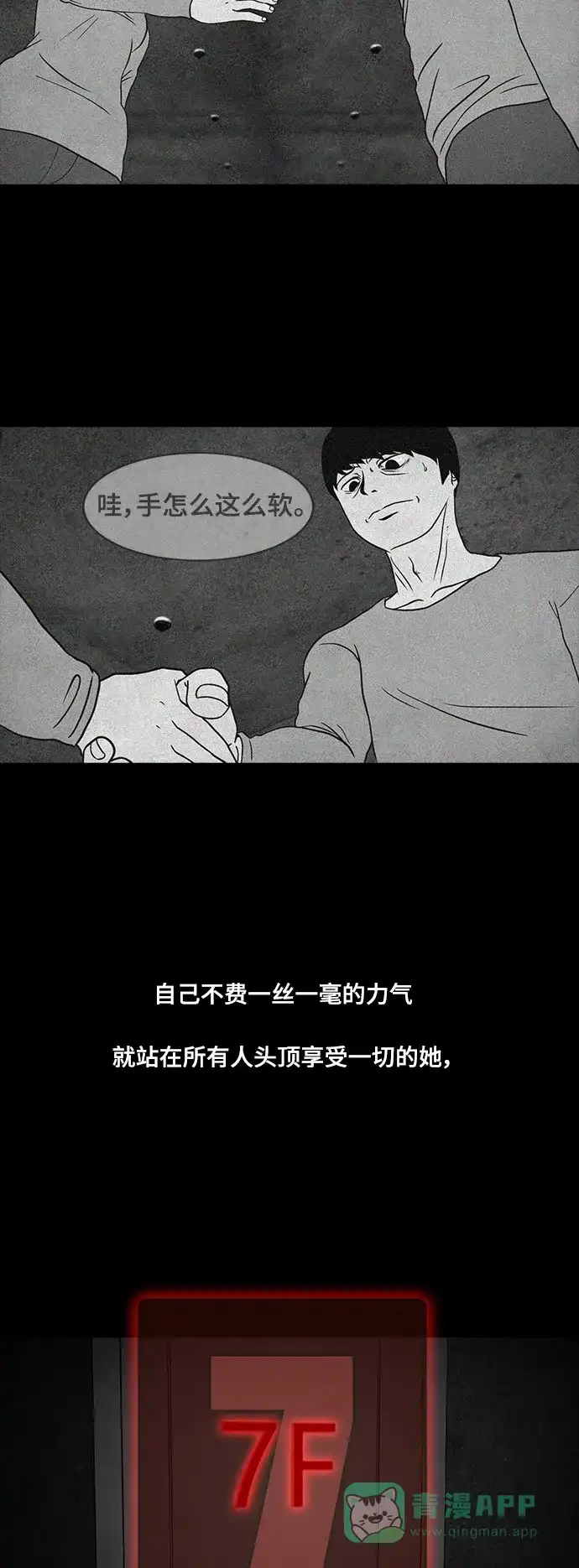 《争夺游戏》第65话 第33页