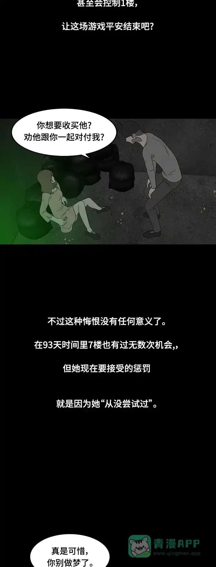 《争夺游戏》第65话 第42页