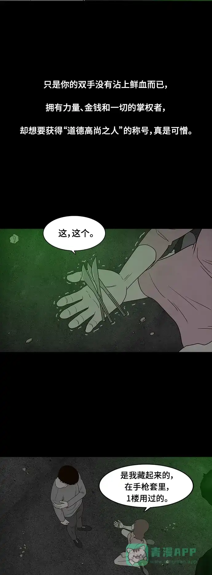 《争夺游戏》第65话 第31页