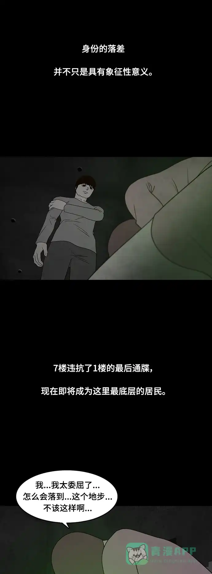 《争夺游戏》第65话 第28页