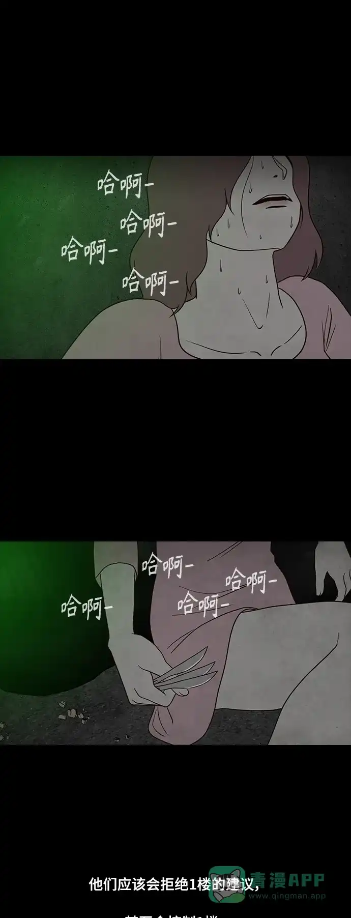 《争夺游戏》第65话 第41页