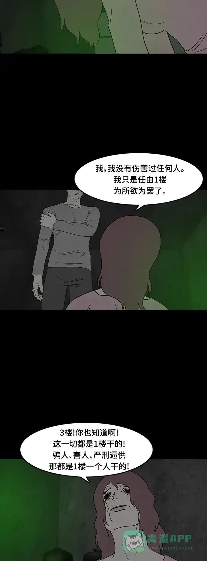 《争夺游戏》第65话 第29页