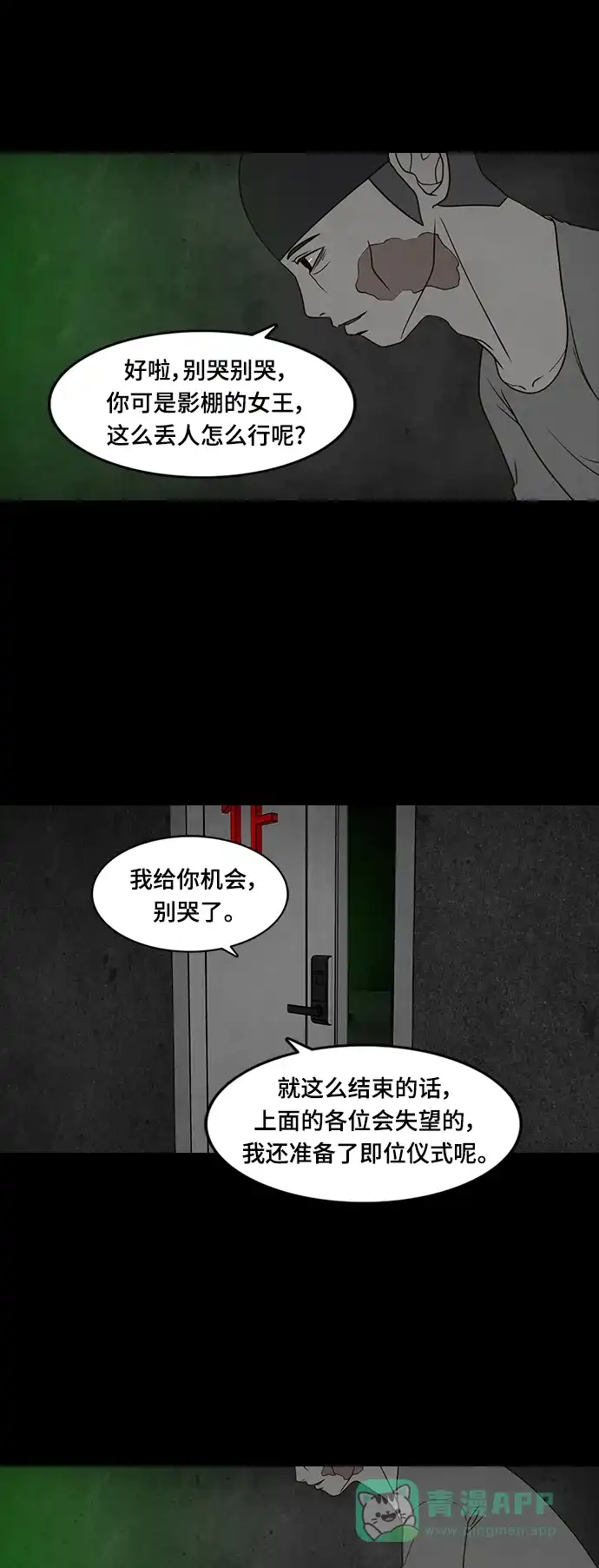 《争夺游戏》第65话 第44页