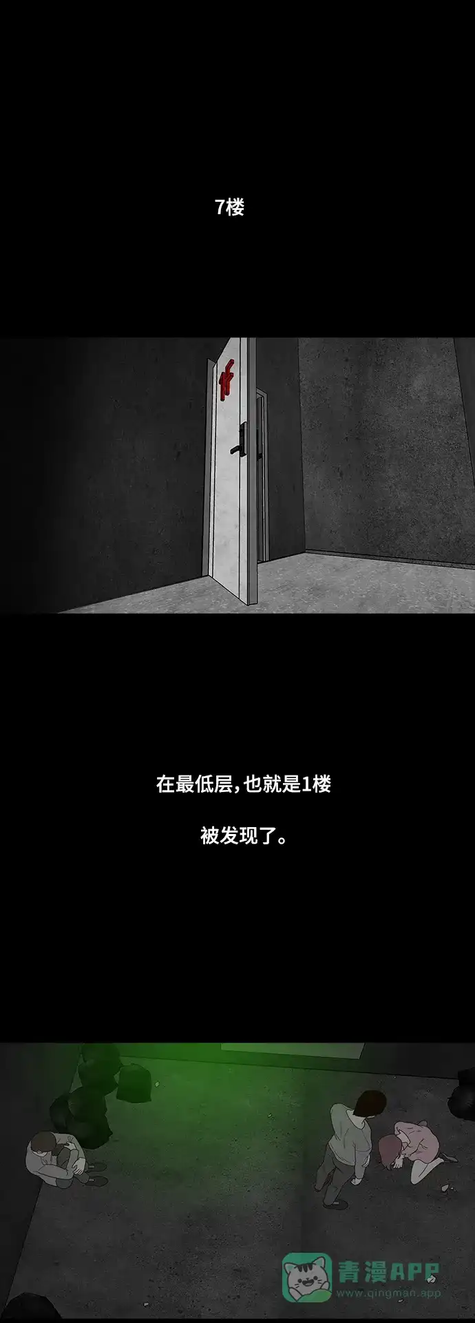 《争夺游戏》第65话 第26页