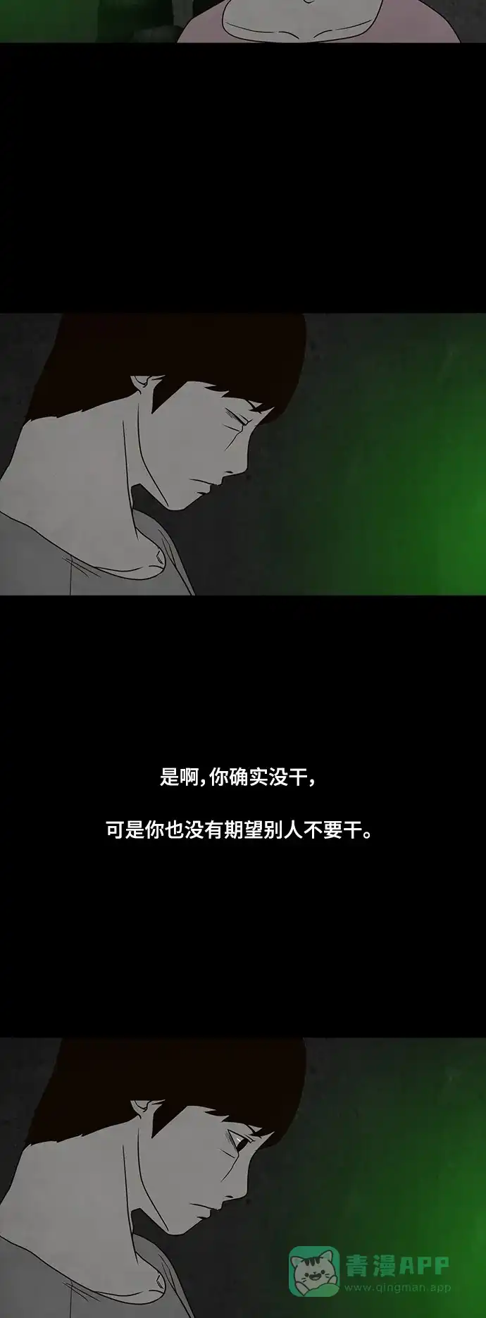 《争夺游戏》第65话 第30页