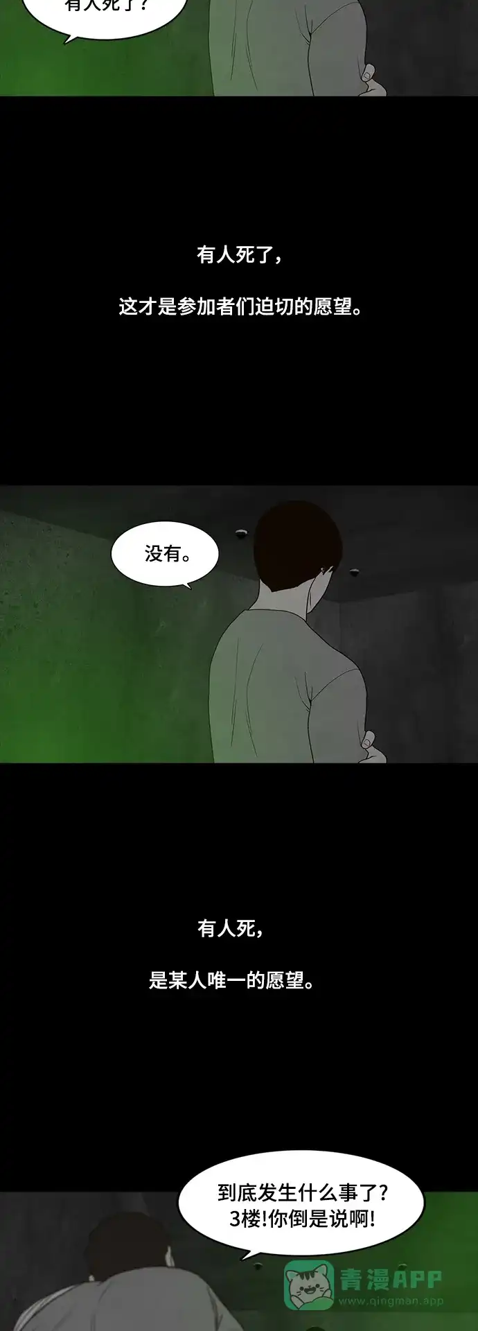 《争夺游戏》第65话 第22页