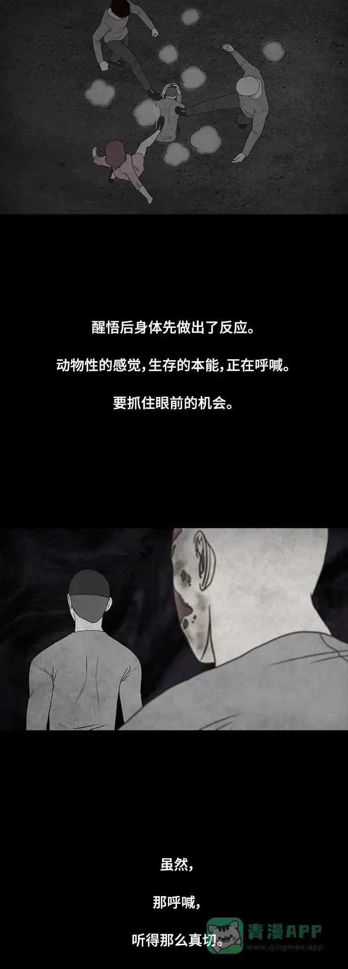 《争夺游戏》第65话 第3页