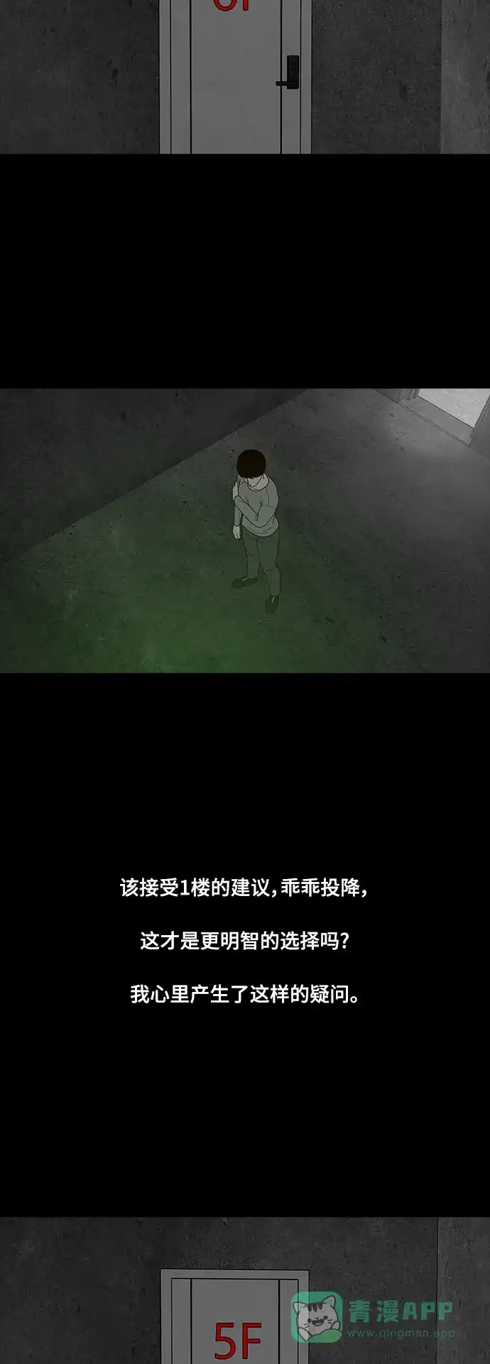 《争夺游戏》第65话 第19页