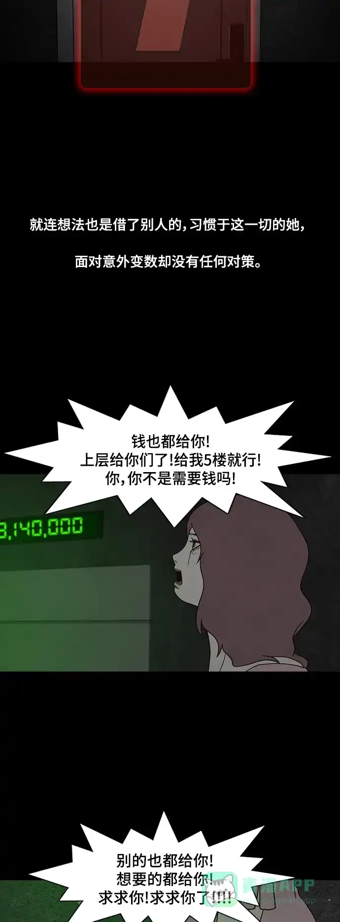 《争夺游戏》第65话 第34页