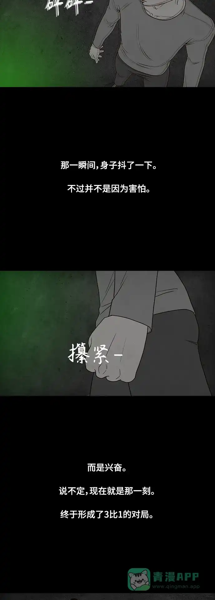 《争夺游戏》第65话 第2页