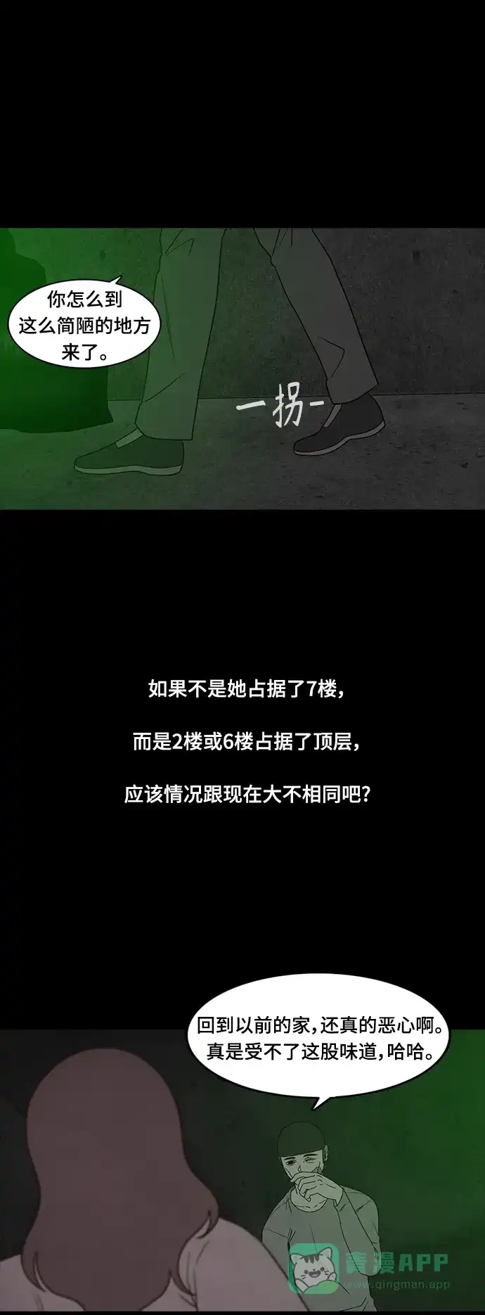 《争夺游戏》第65话 第40页