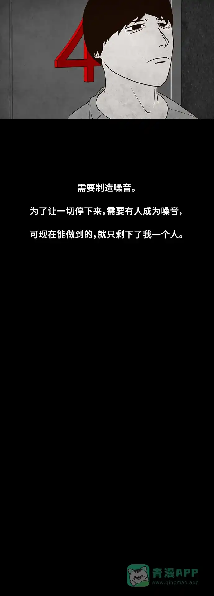 《争夺游戏》第65话 第24页