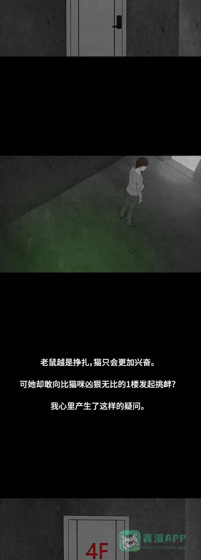 《争夺游戏》第65话 第20页