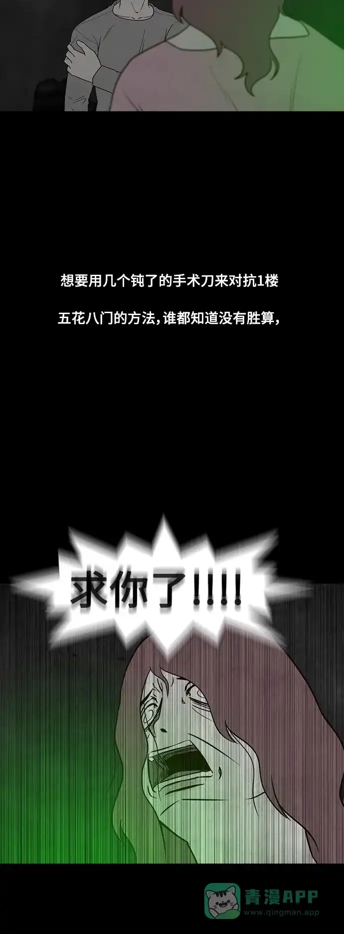 《争夺游戏》第65话 第36页