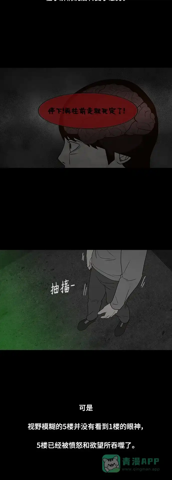 《争夺游戏》第65话 第5页