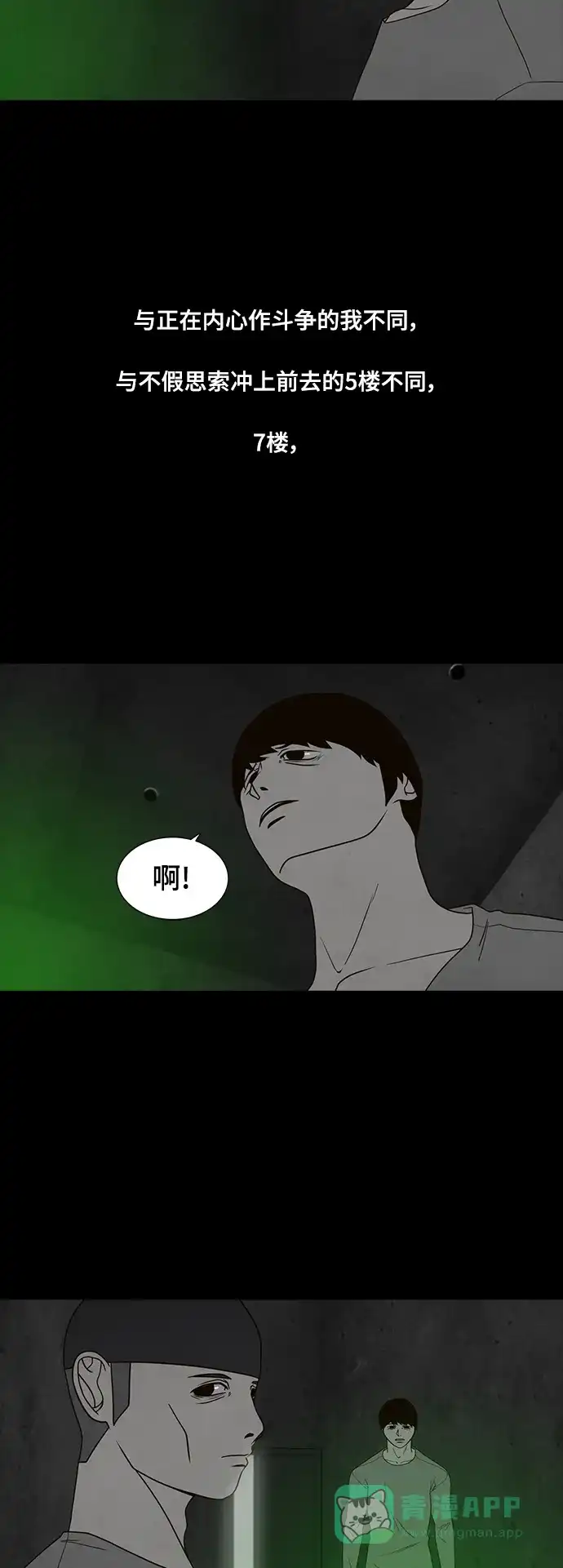 《争夺游戏》第65话 第12页