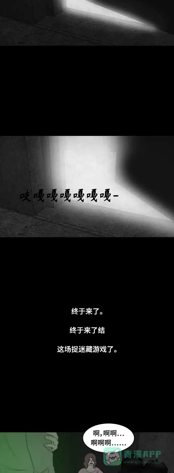 《争夺游戏》第65话 第38页
