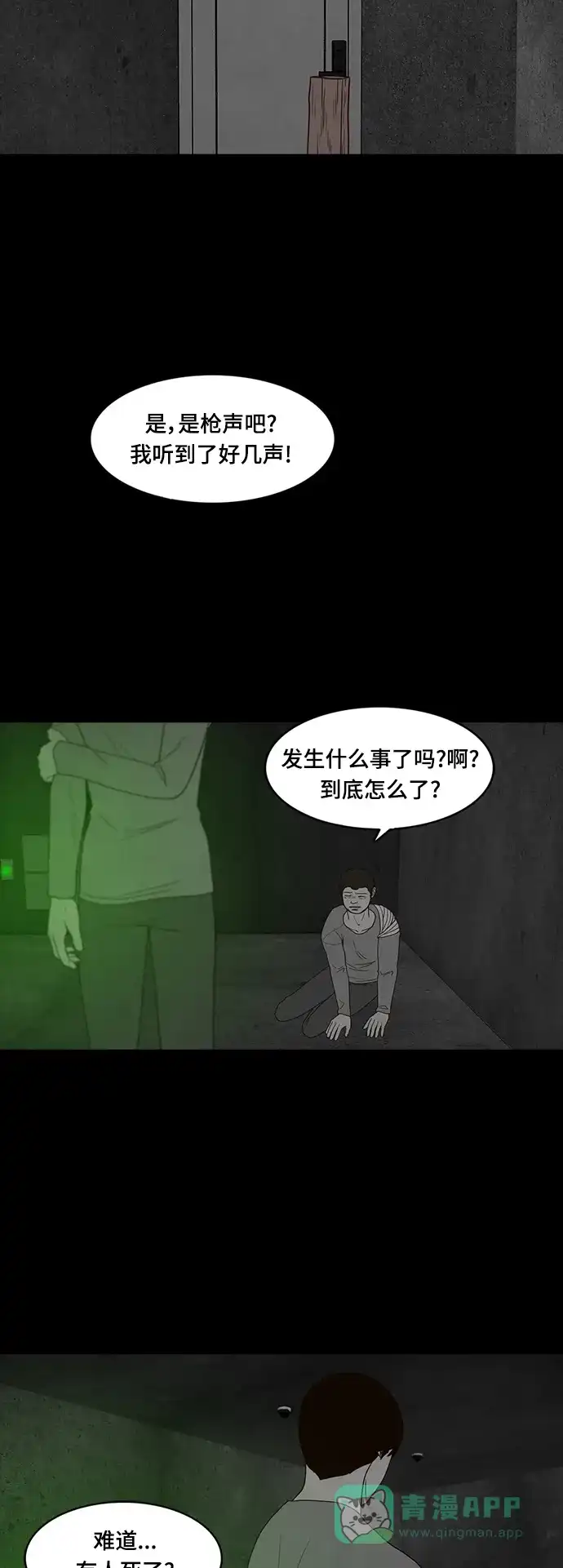 《争夺游戏》第65话 第21页