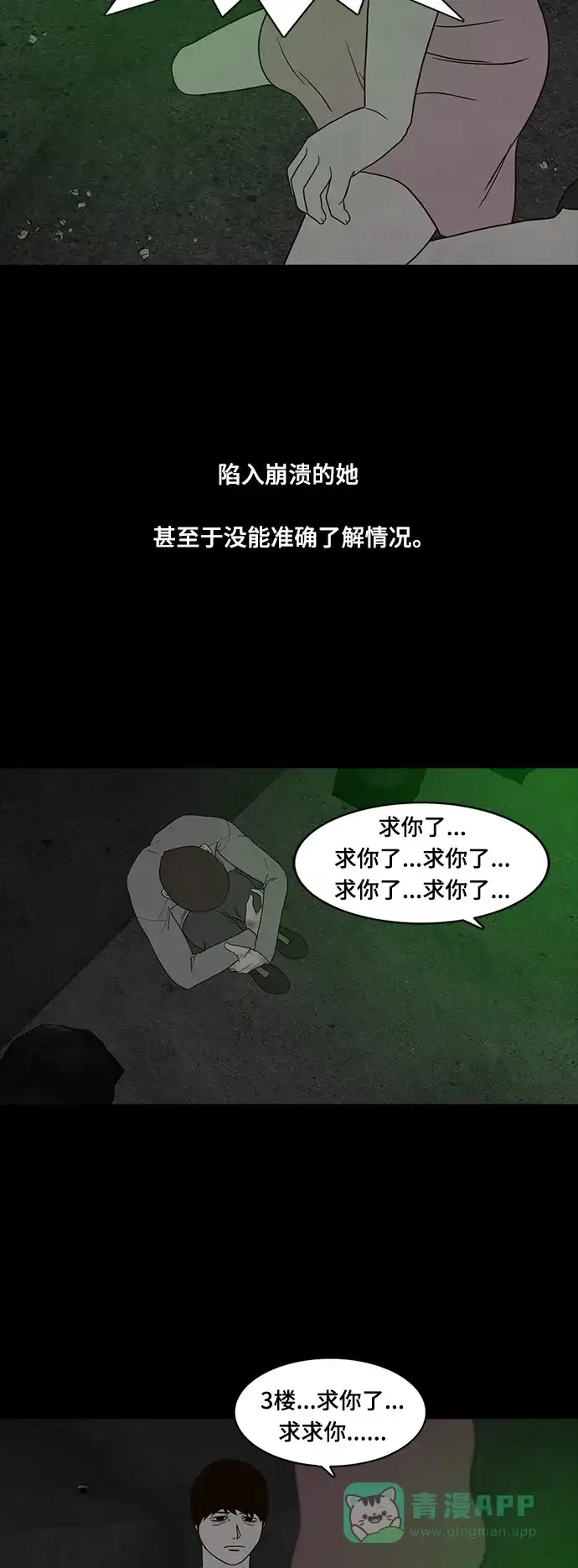 《争夺游戏》第65话 第35页
