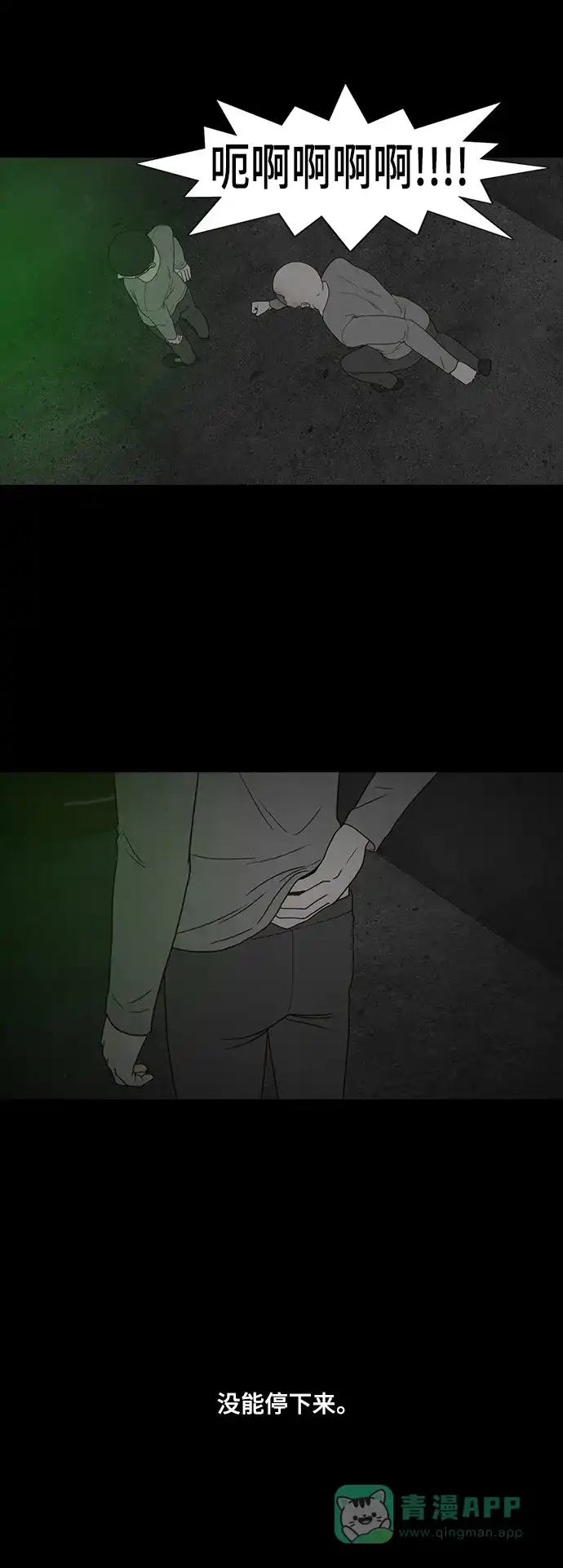 《争夺游戏》第65话 第6页