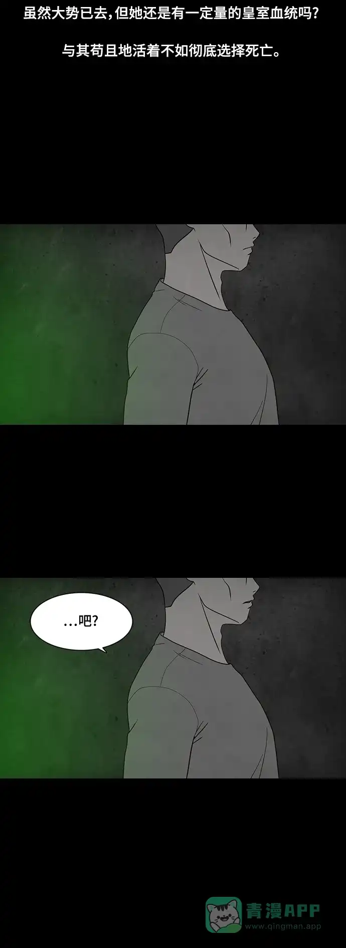 《争夺游戏》第66话 第19页