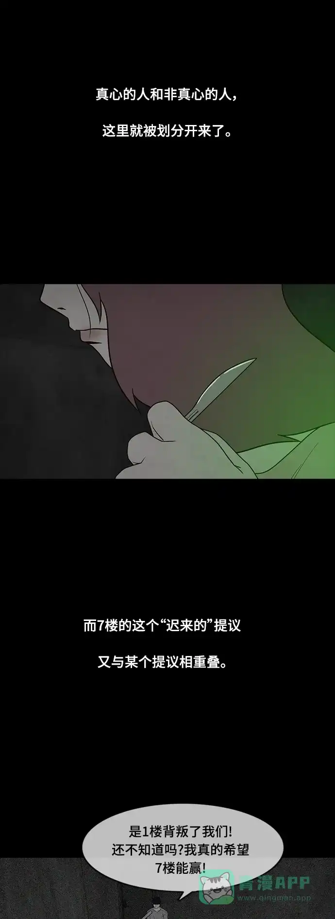 《争夺游戏》第66话 第22页