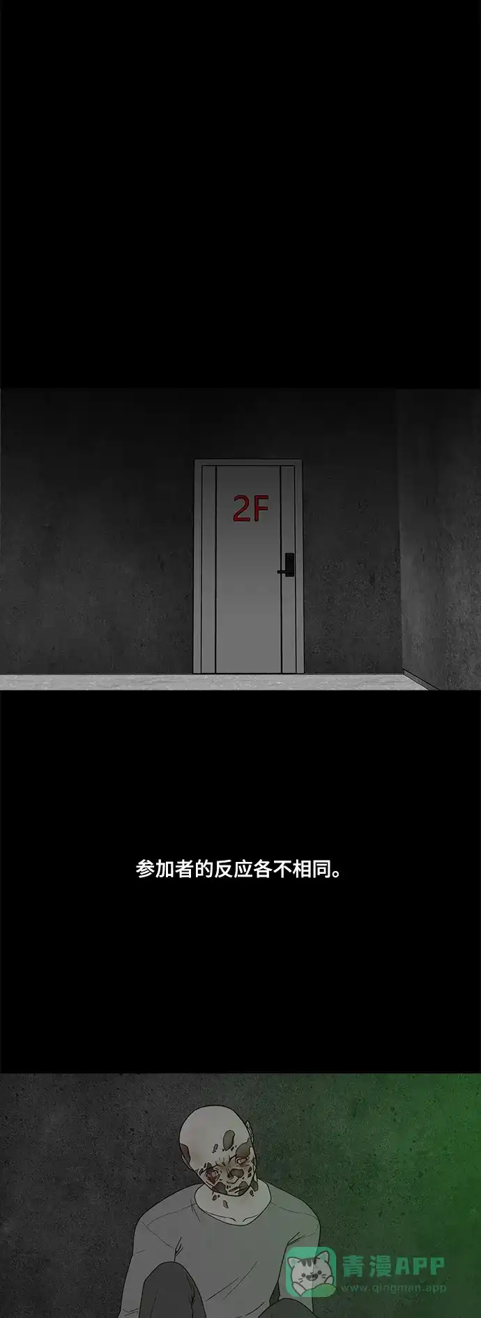 《争夺游戏》第66话 第44页