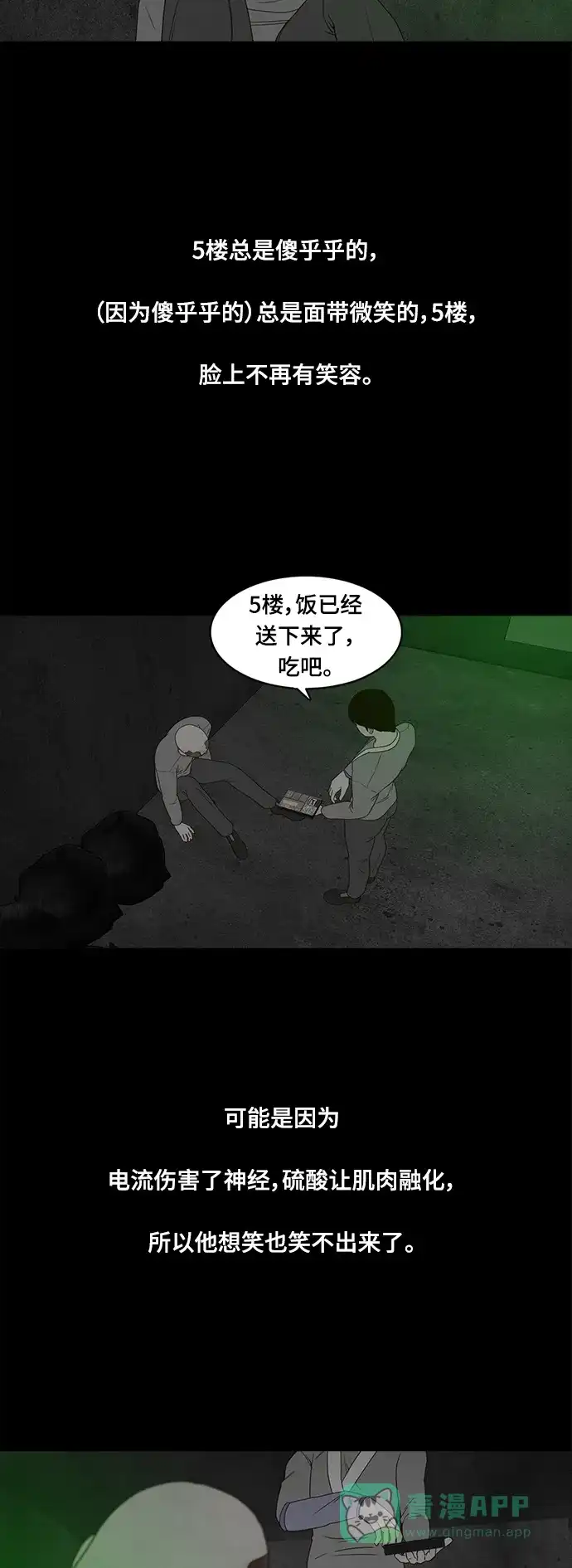 《争夺游戏》第66话 第45页