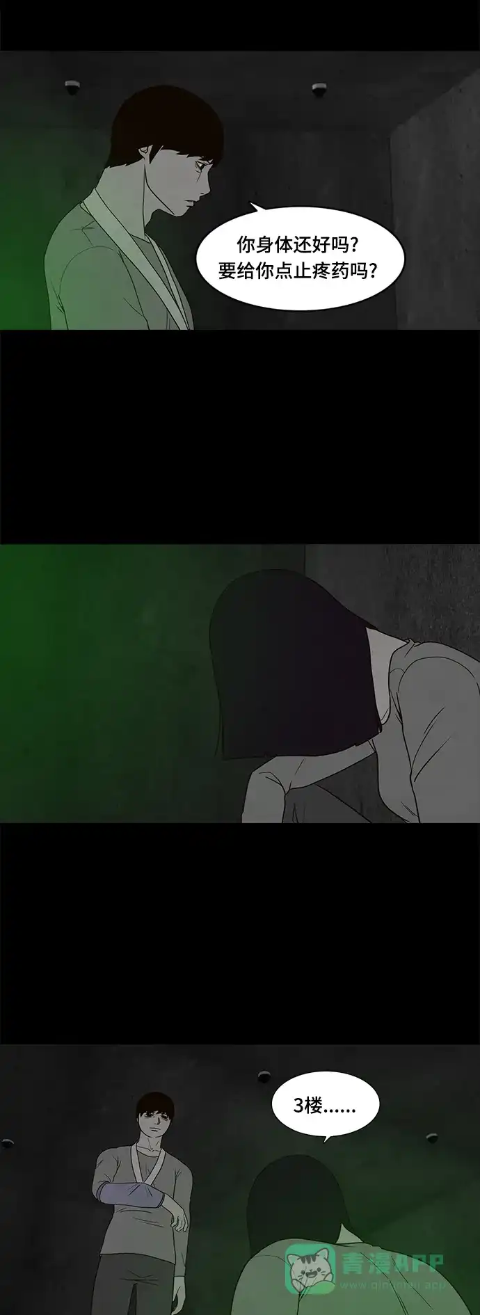《争夺游戏》第66话 第52页