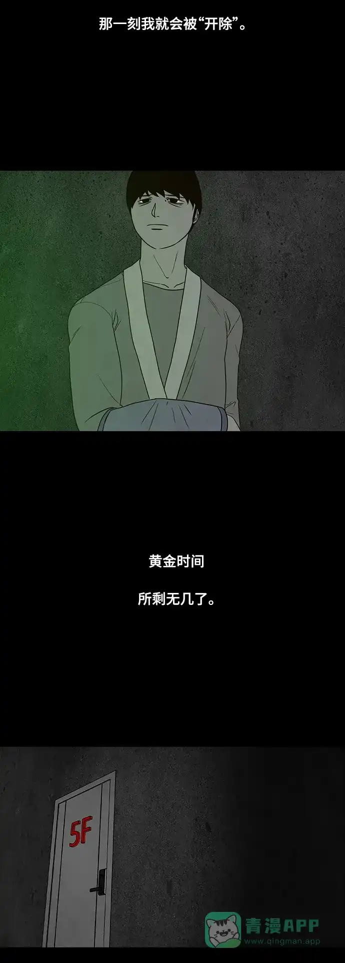 《争夺游戏》第66话 第39页