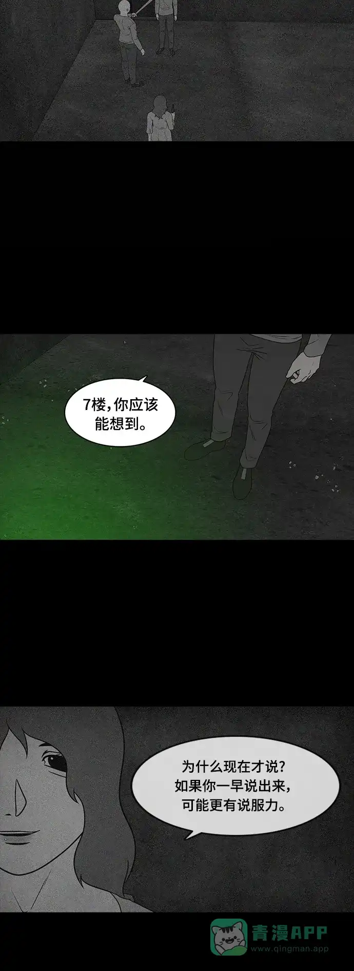 《争夺游戏》第66话 第23页
