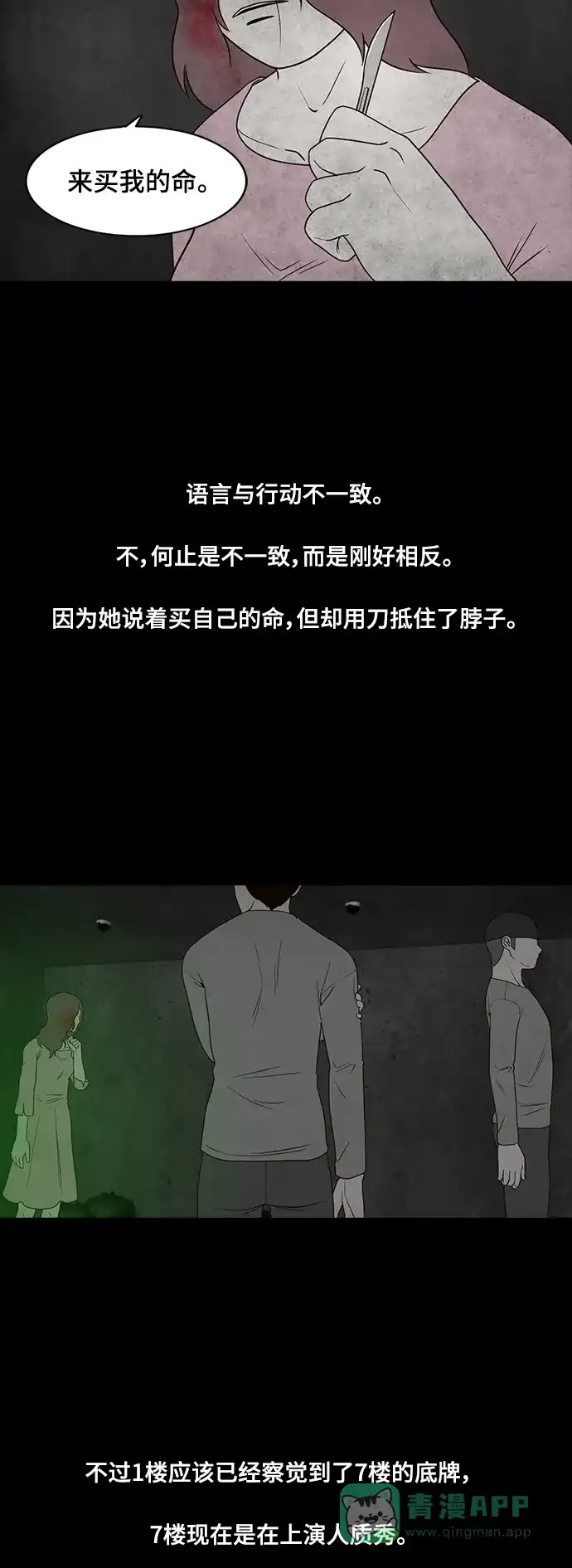 《争夺游戏》第66话 第15页
