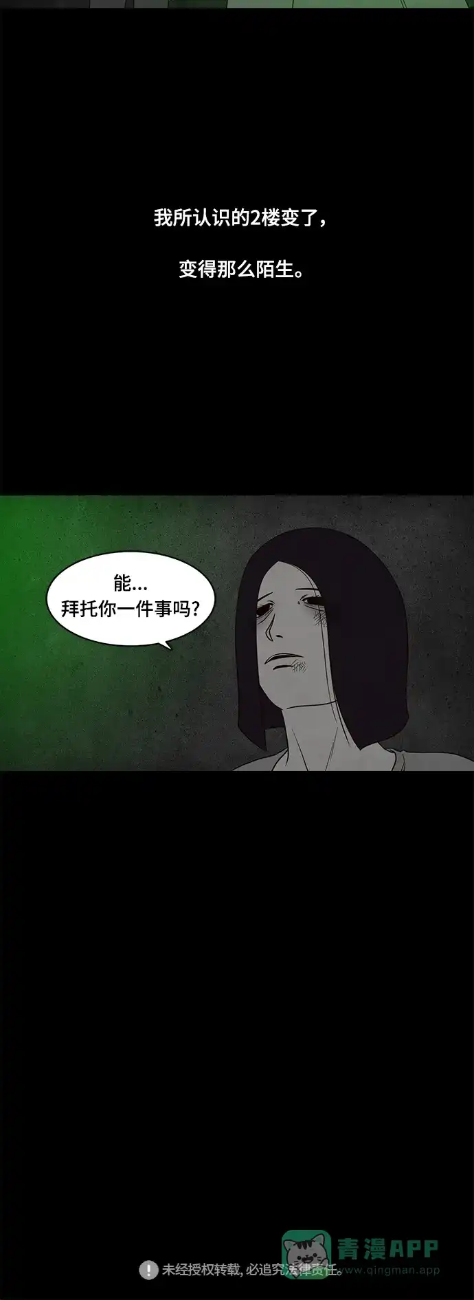 《争夺游戏》第66话 第53页