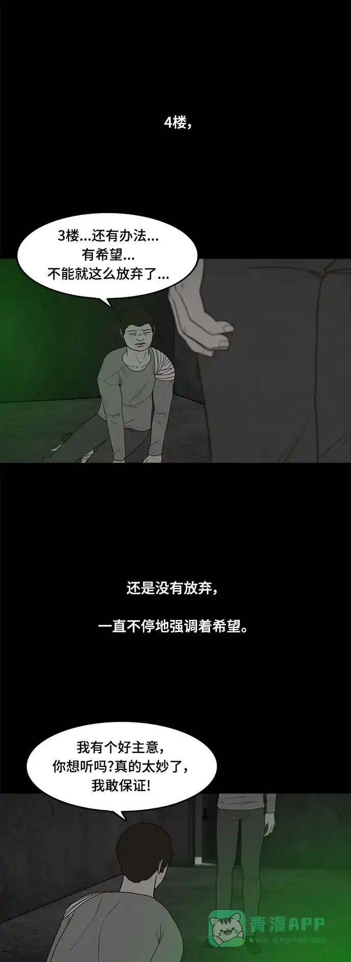 《争夺游戏》第66话 第47页