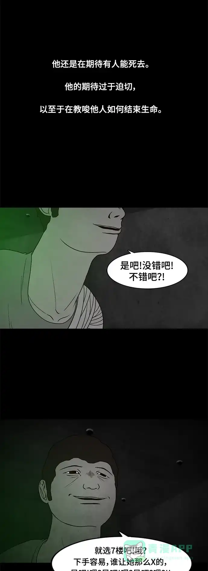 《争夺游戏》第66话 第49页